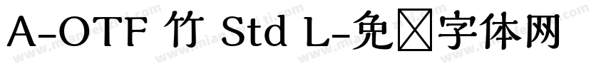 A-OTF 竹 Std L字体转换